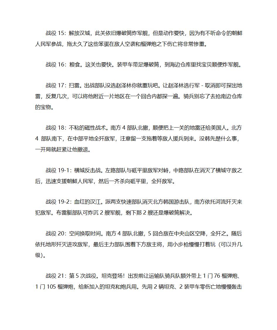 决战朝鲜攻略第3页