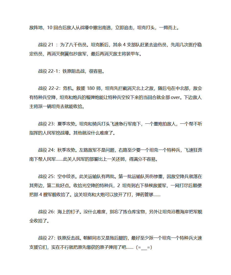 决战朝鲜攻略第4页