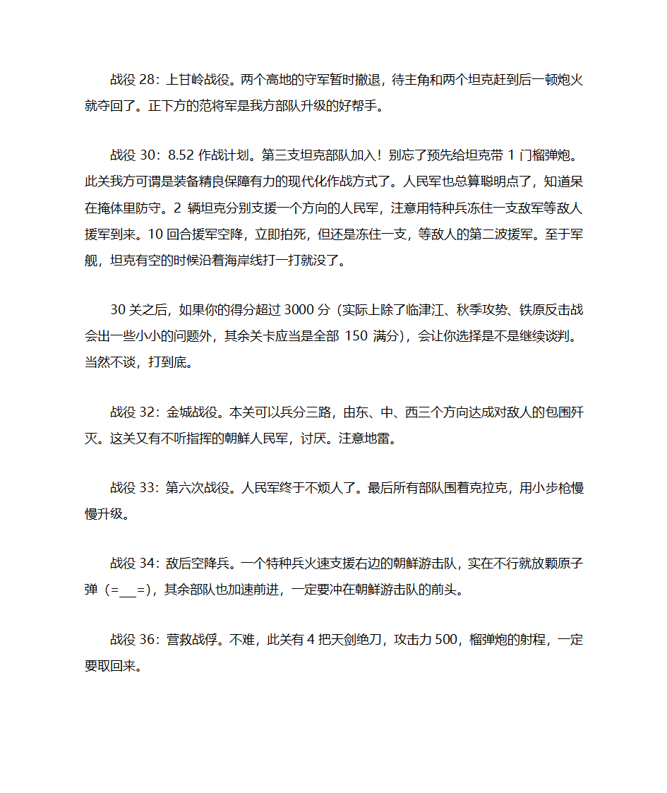 决战朝鲜攻略第5页