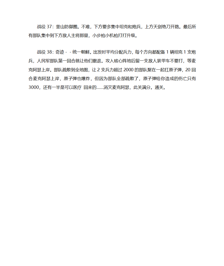 决战朝鲜攻略第6页