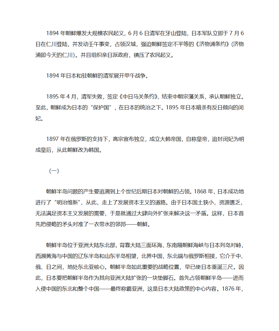 朝鲜半岛问题的由来简析第5页