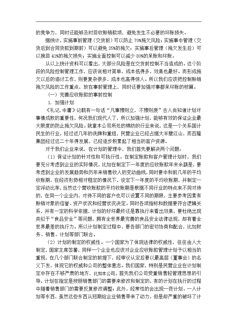 论企业应收账款的控制和管理.doc第6页