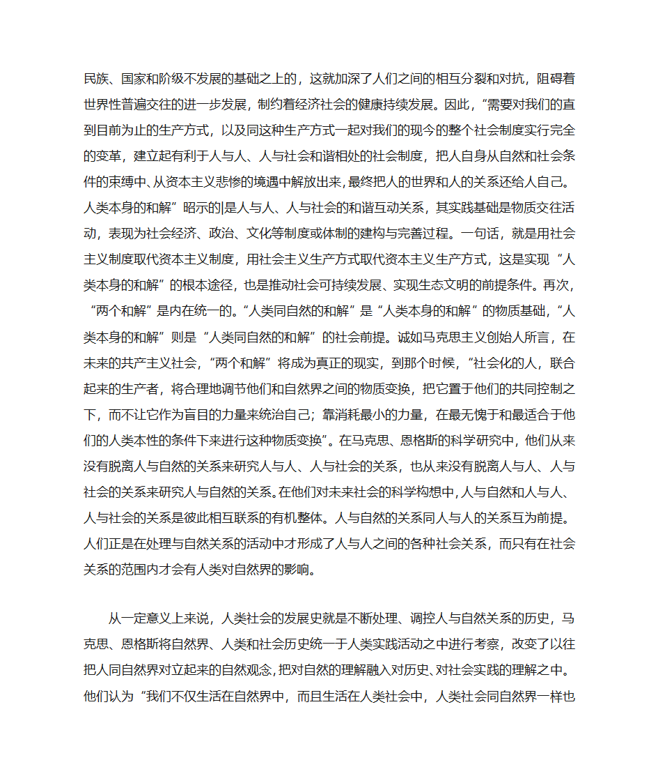 人类同自然的和解以及人类本身的和解第2页