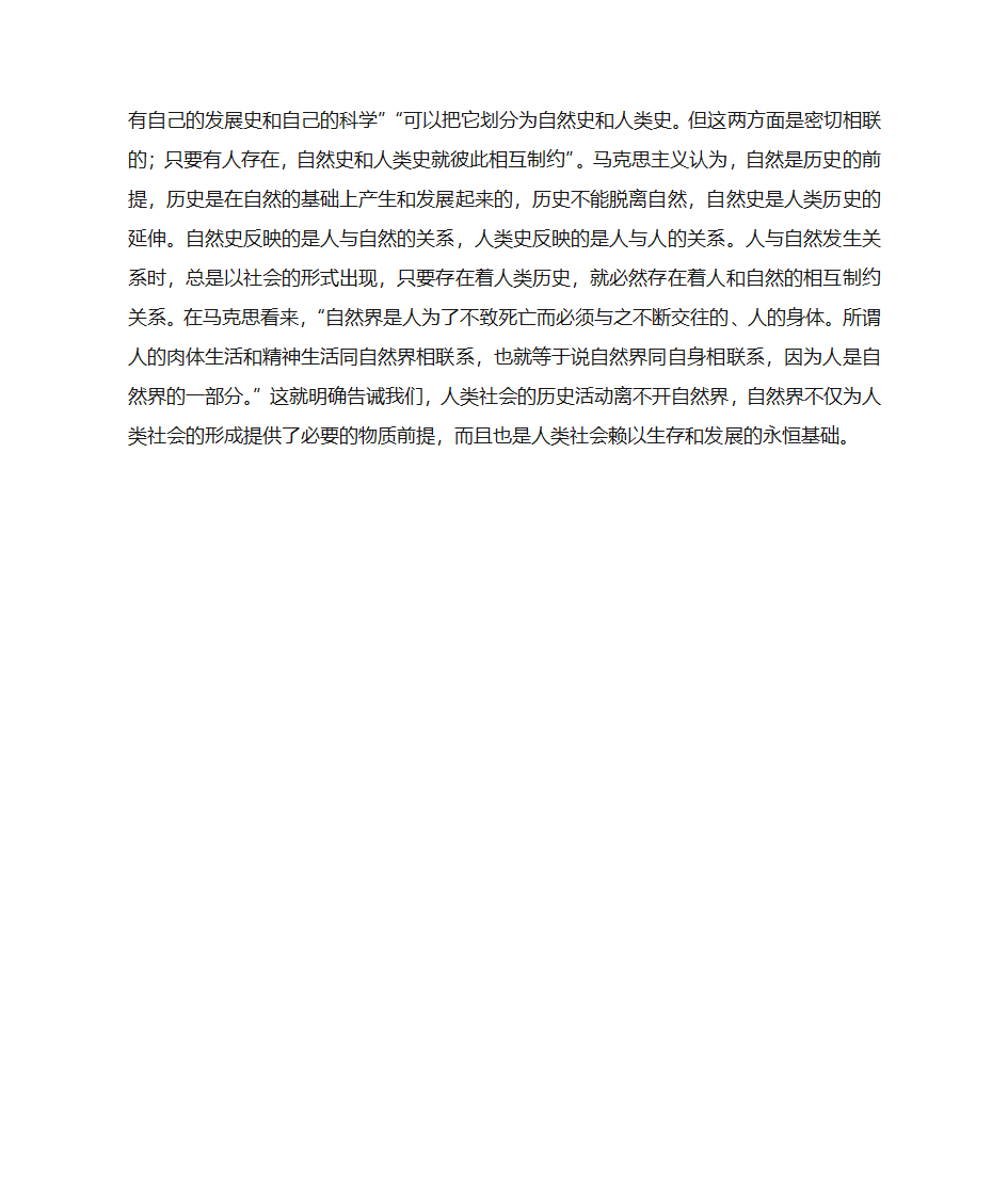 人类同自然的和解以及人类本身的和解第3页