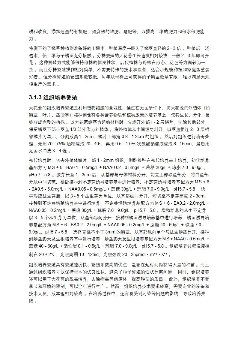 大花葱研究报告第5页