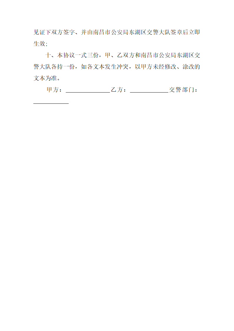 交通事故赔偿协议书第3页