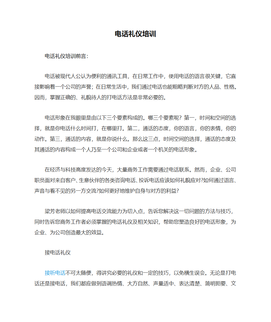 电话礼仪培训第1页