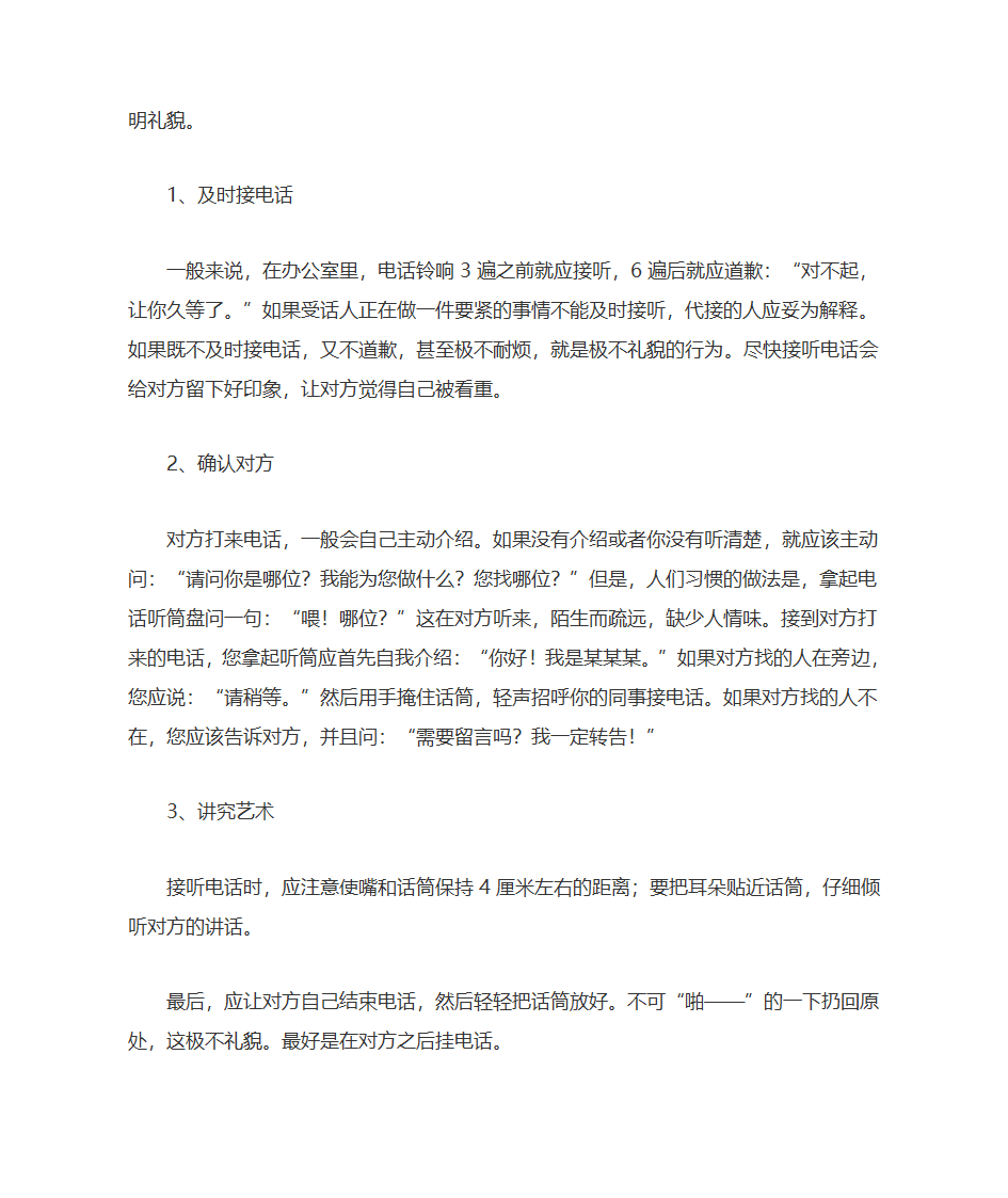 电话礼仪培训第2页