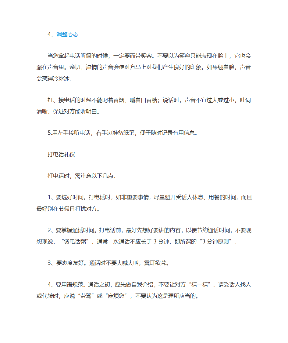 电话礼仪培训第3页