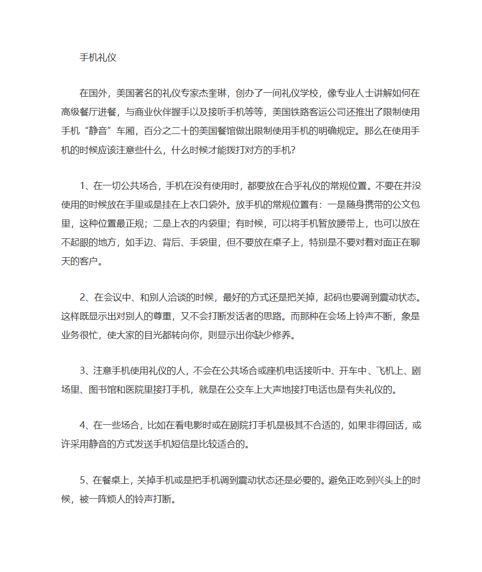 电话礼仪培训第4页