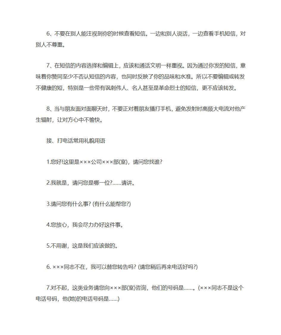 电话礼仪培训第5页