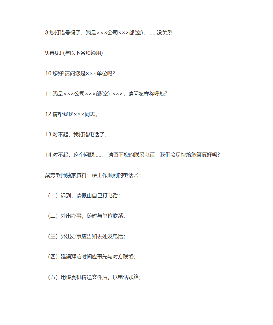 电话礼仪培训第6页