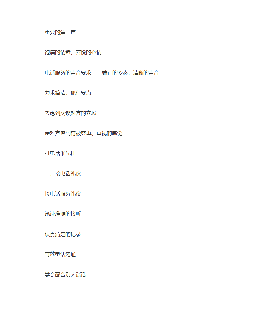 电话礼仪培训第9页