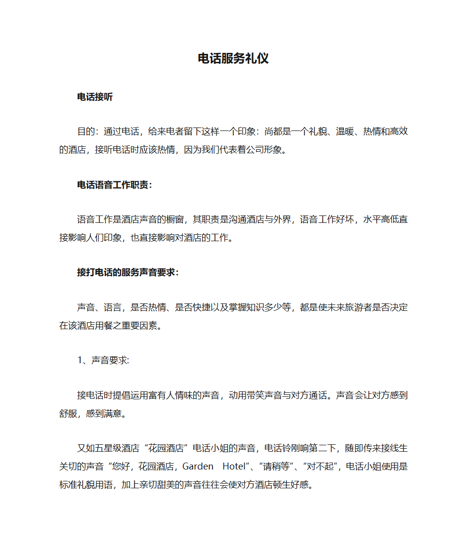 电话服务礼仪第1页