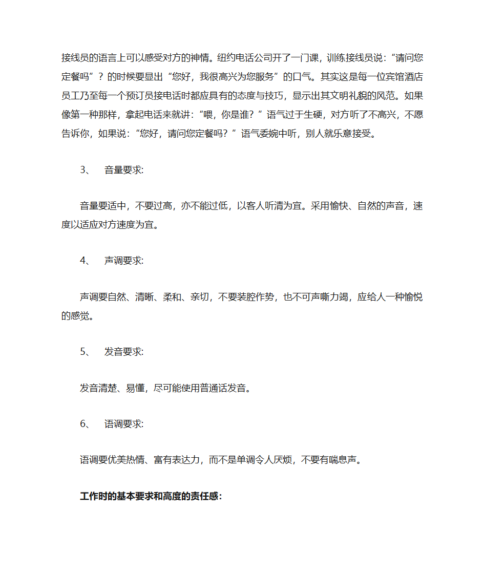 电话服务礼仪第3页