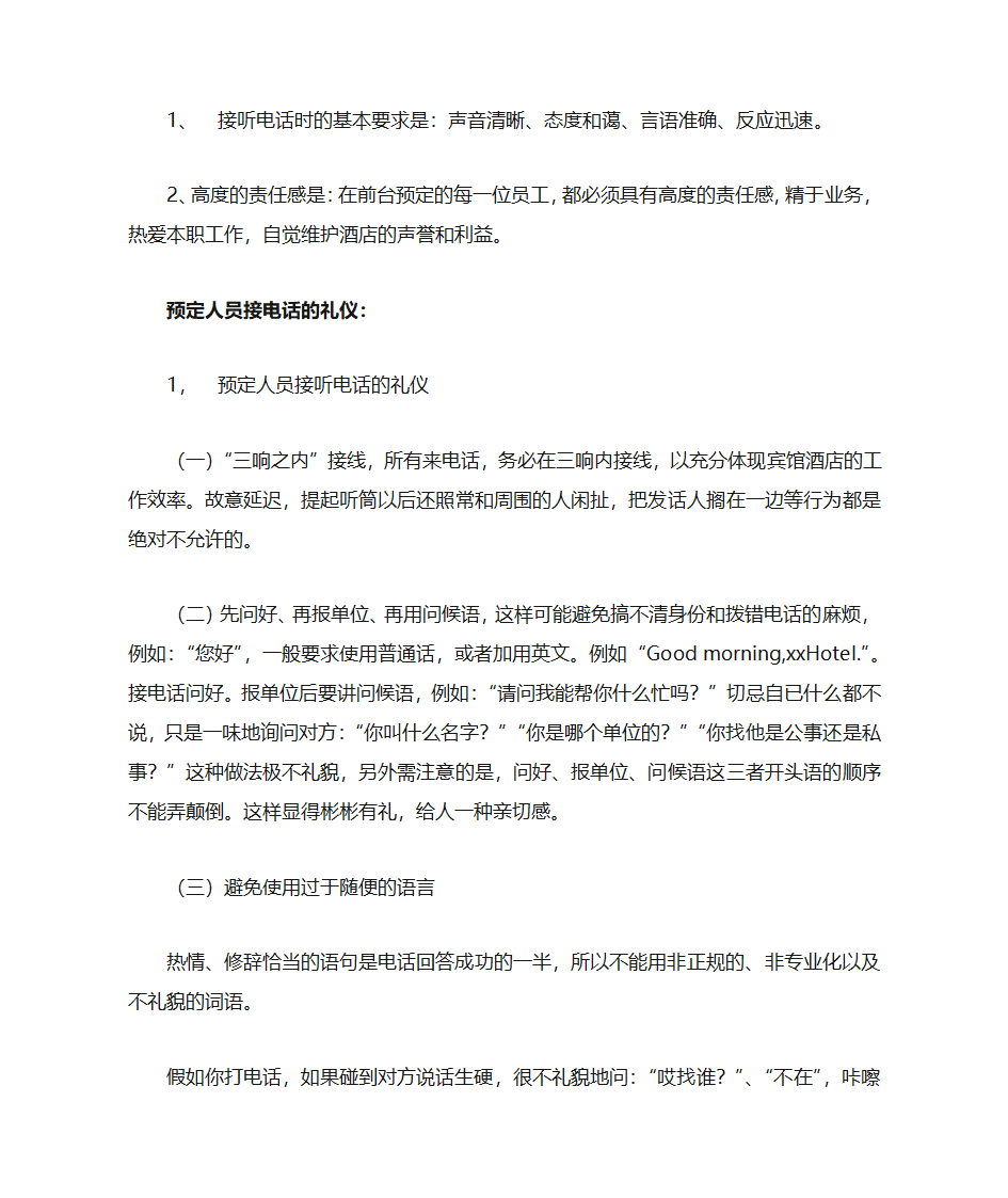 电话服务礼仪第4页