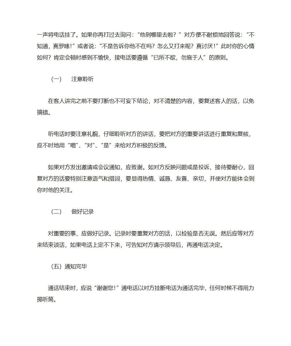 电话服务礼仪第5页