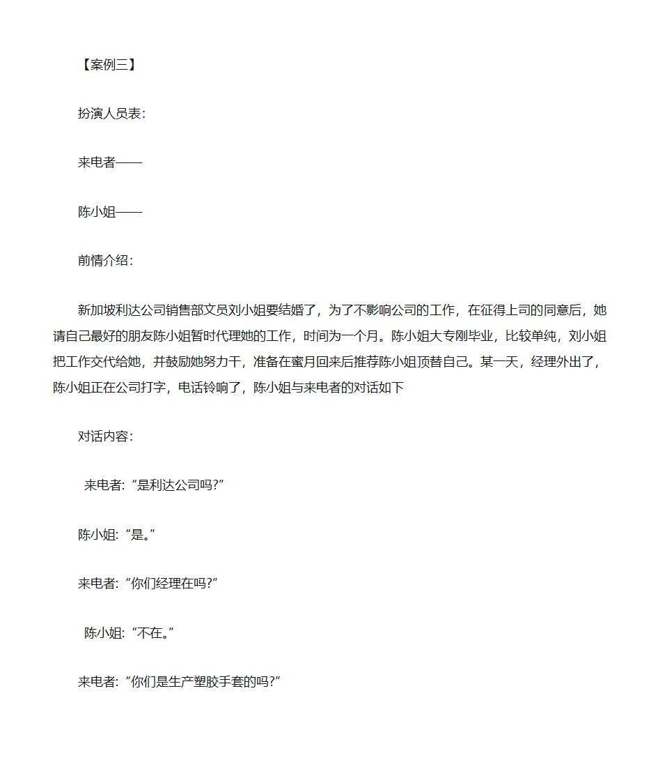 电话礼仪案例第5页