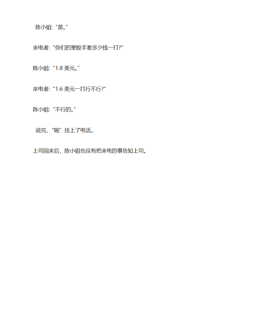 电话礼仪案例第6页