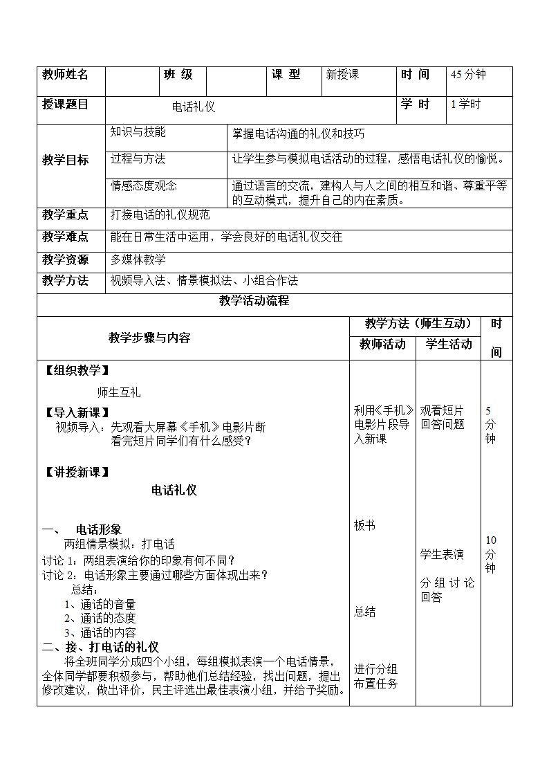 电话礼仪教案第1页