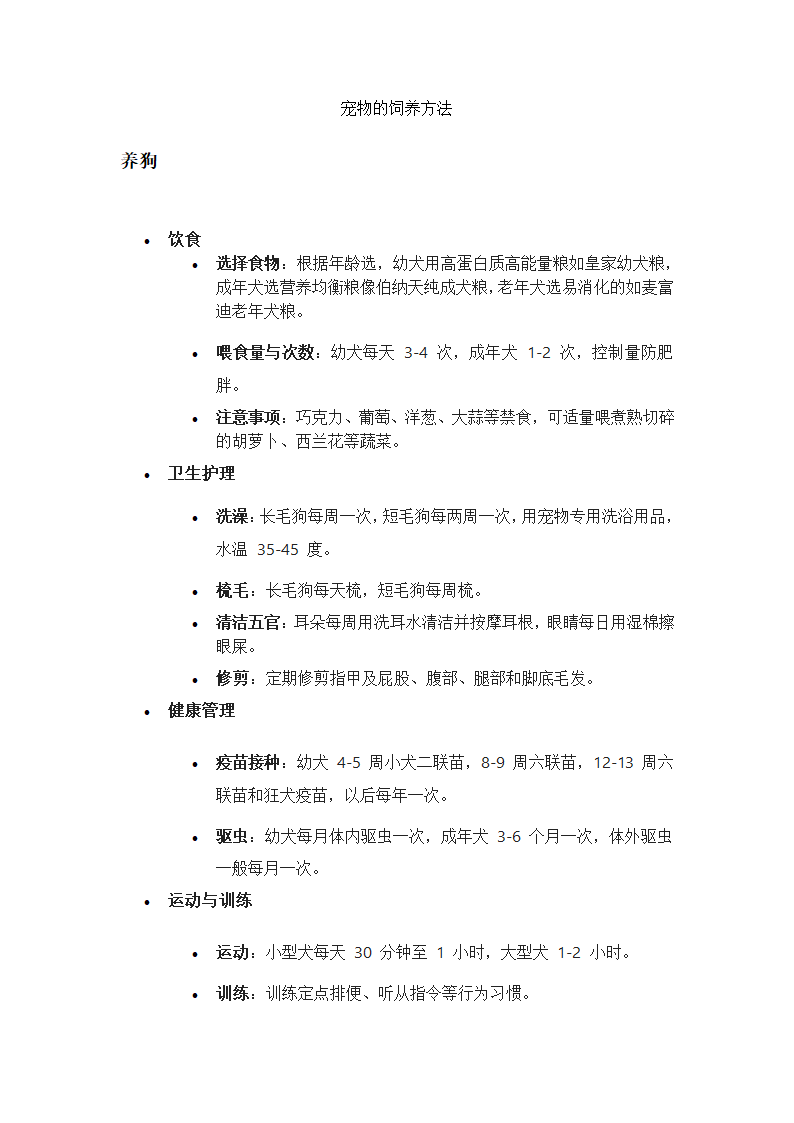 宠物的饲养方法