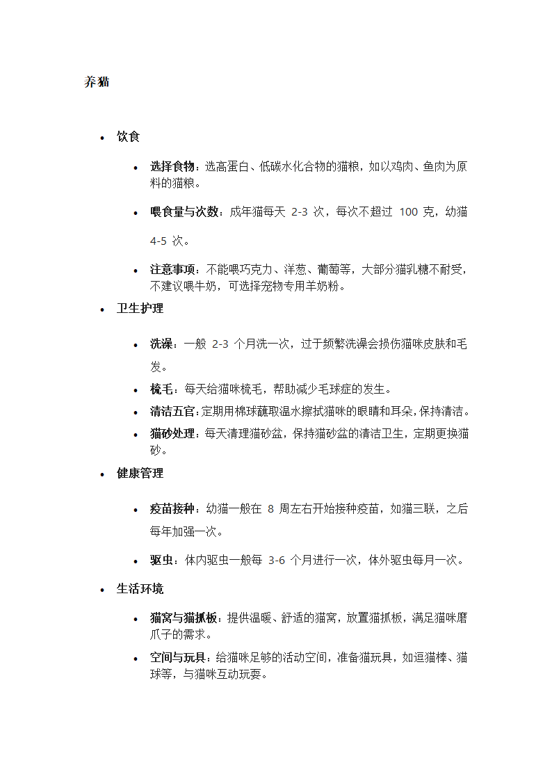 宠物的饲养方法第2页