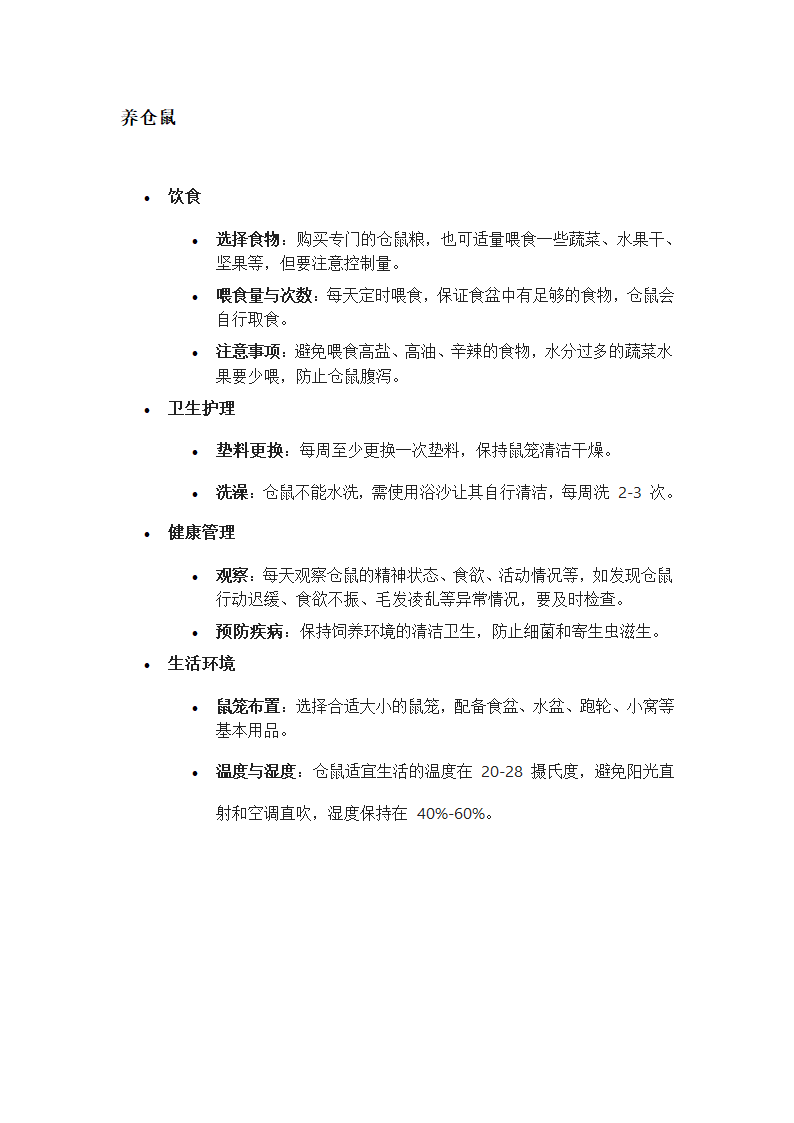 宠物的饲养方法第3页