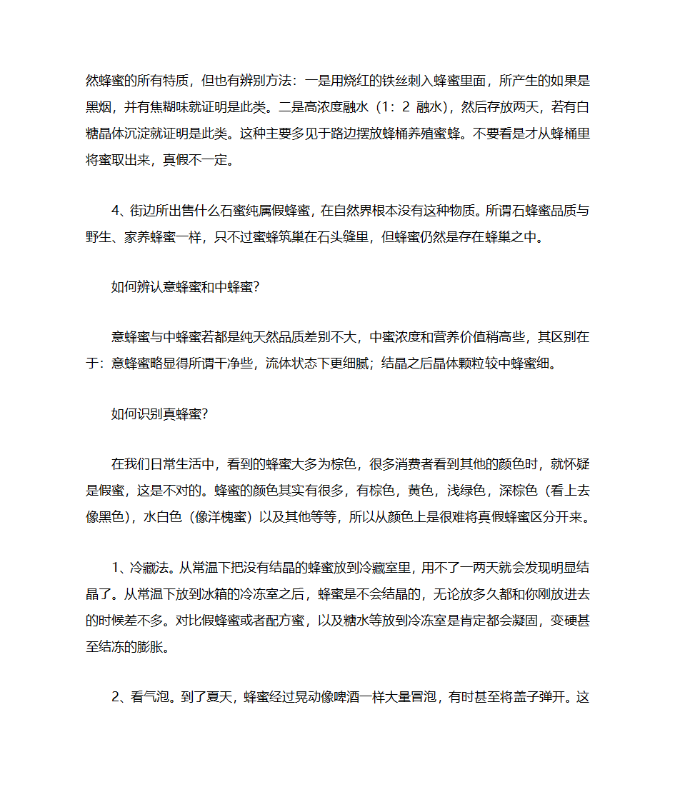 真假蜂蜜辨认方法第2页