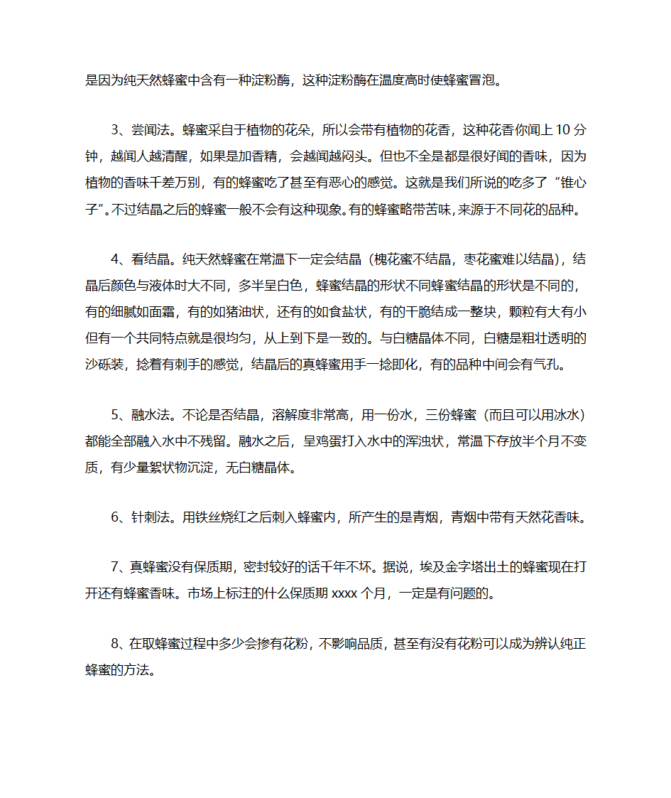 真假蜂蜜辨认方法第3页