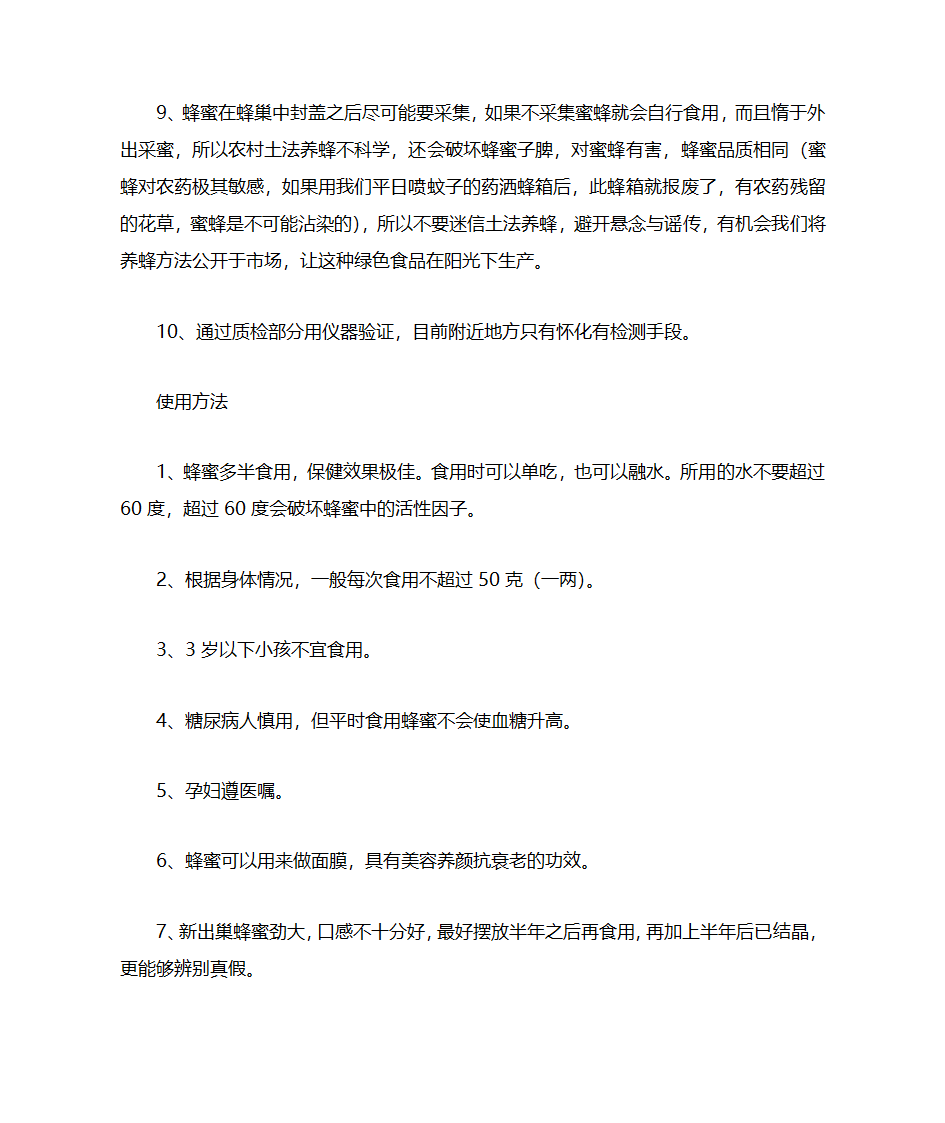 真假蜂蜜辨认方法第4页