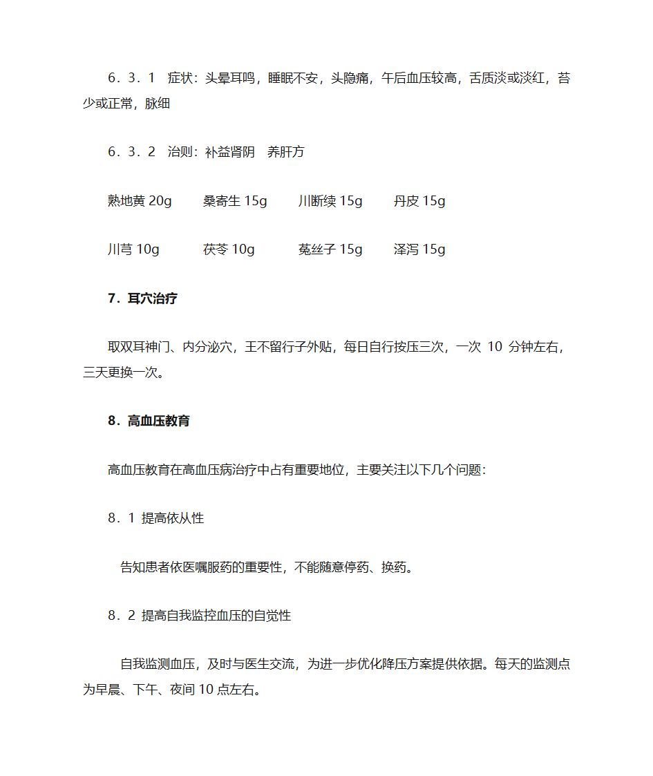 中医处方第3页