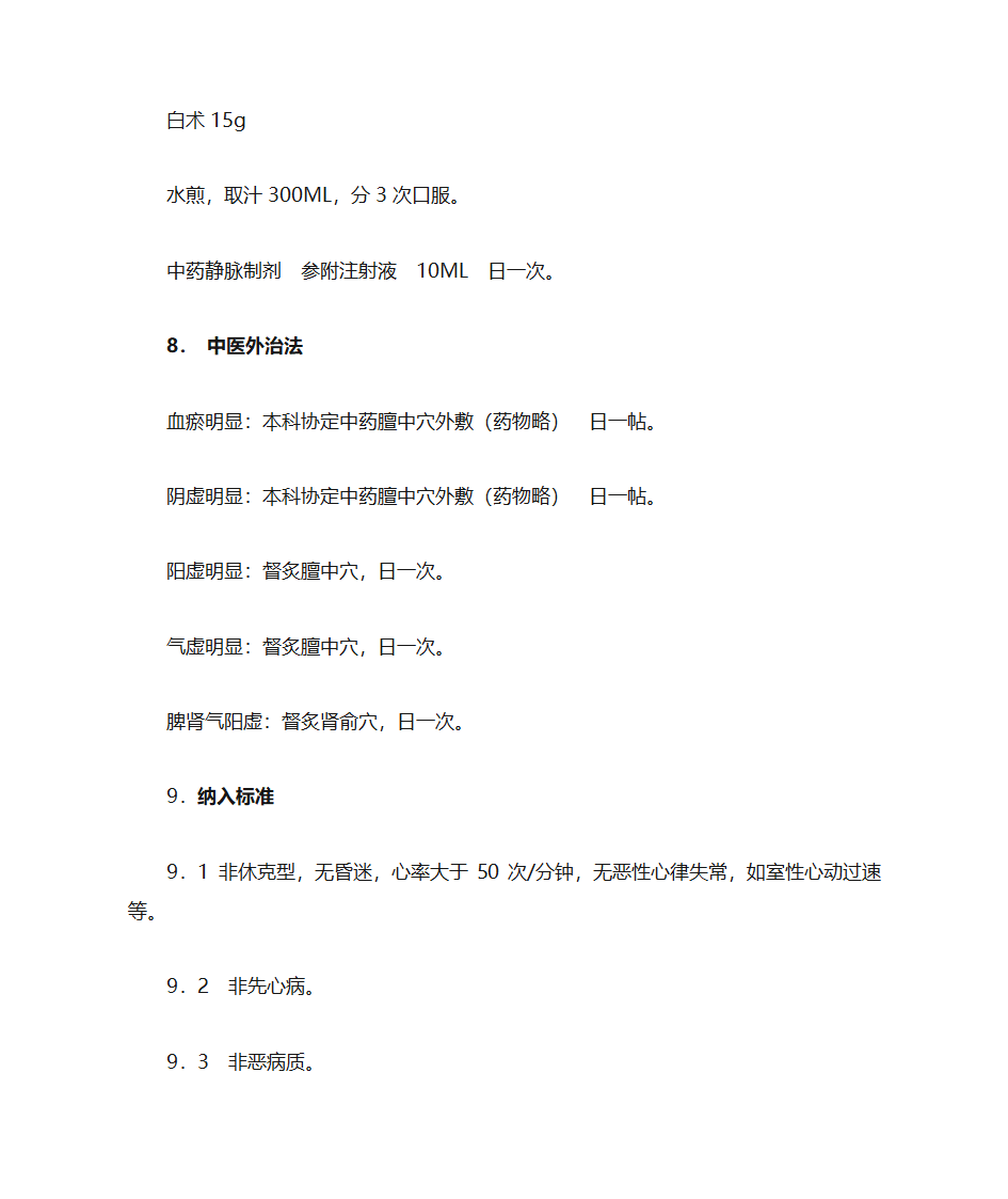 中医处方第8页