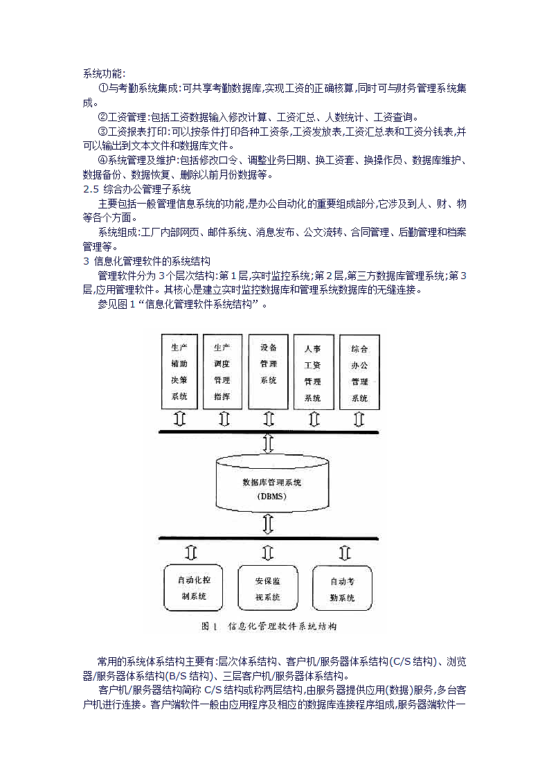 市政给排水企业信息化管理系统.doc第3页