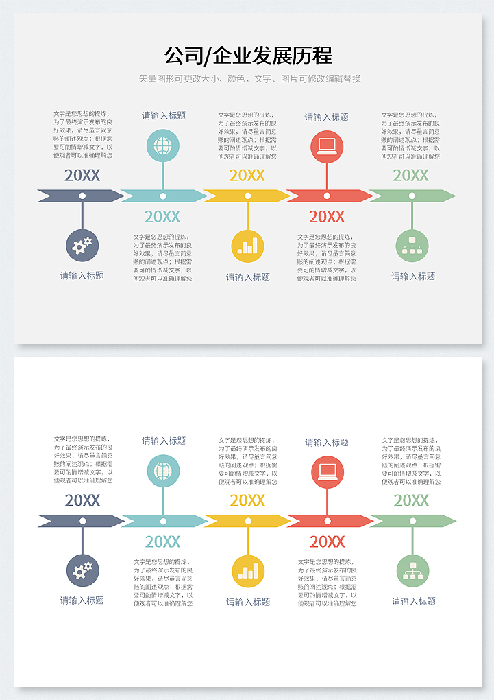 公司企业发展历程图.docx第1页