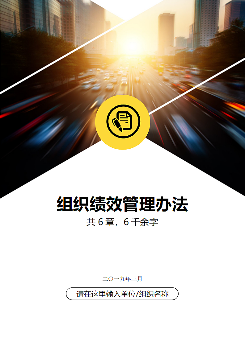 企业公司团队组织KPI绩效管理考核办法.docx