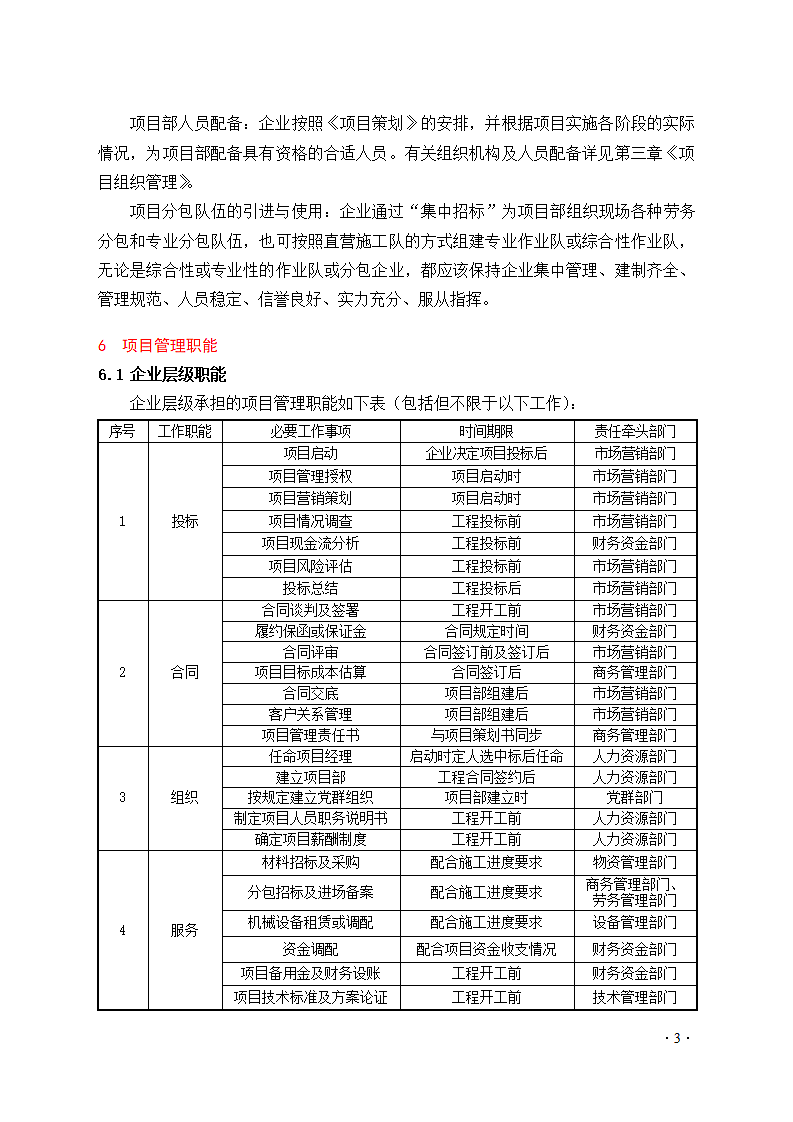 施工企业项目管理标准化手册.doc第3页