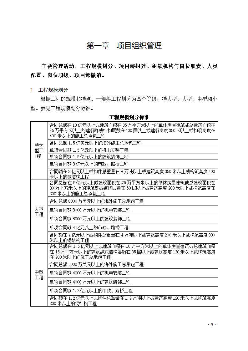 施工企业项目管理标准化手册.doc第9页