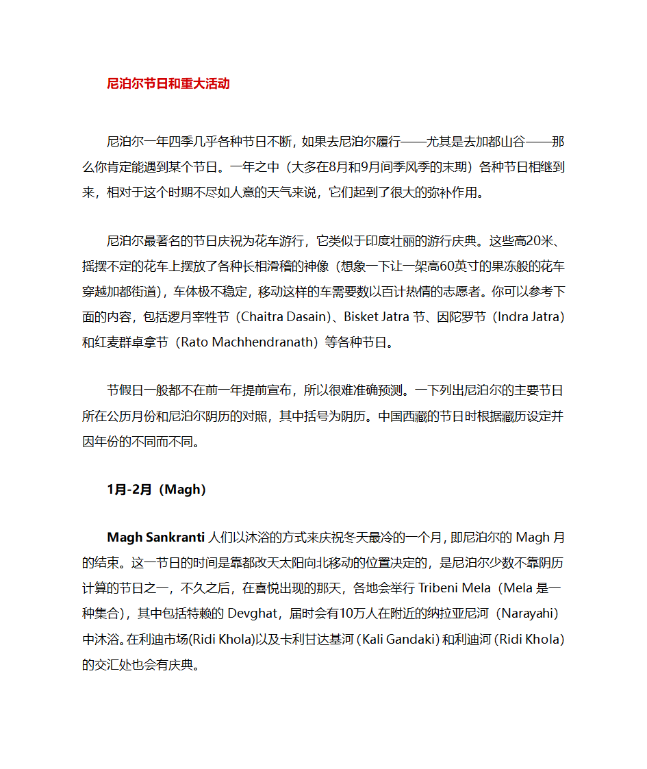 尼泊尔的节假日第1页