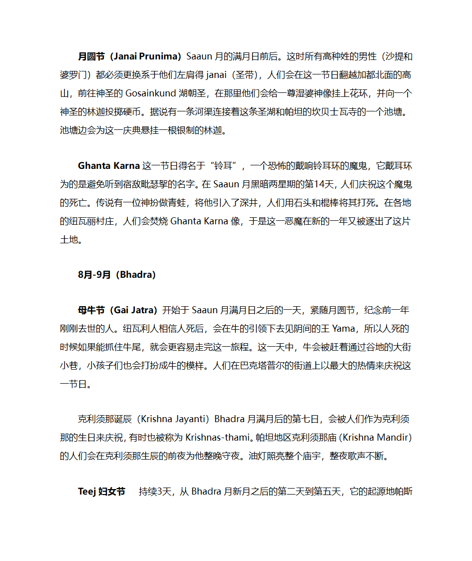 尼泊尔的节假日第4页