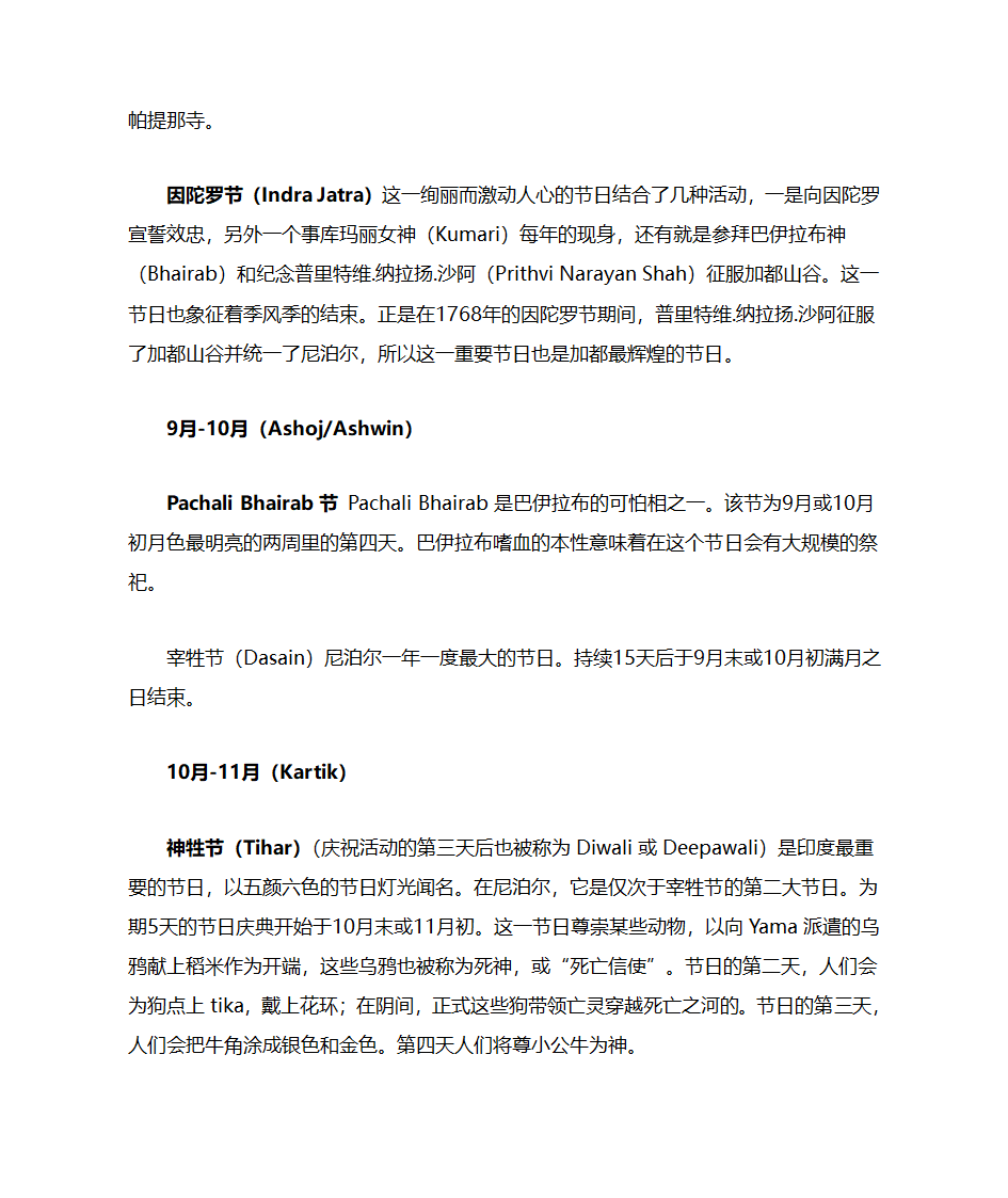 尼泊尔的节假日第5页