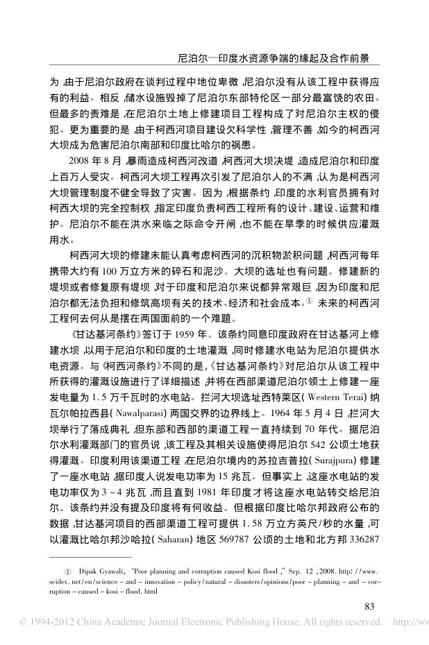 尼泊尔_印度水资源争端的缘起及合作前景第4页