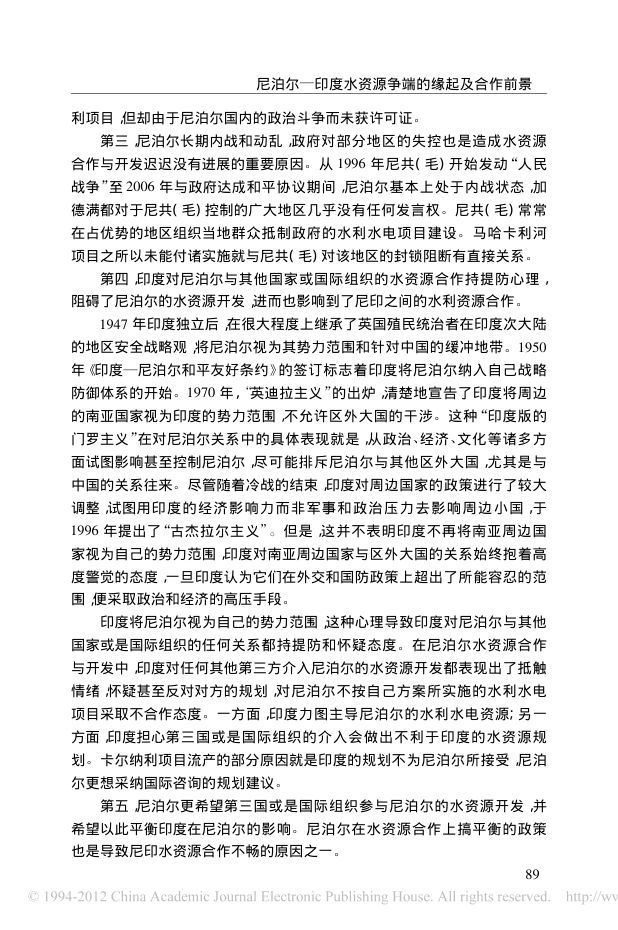 尼泊尔_印度水资源争端的缘起及合作前景第10页