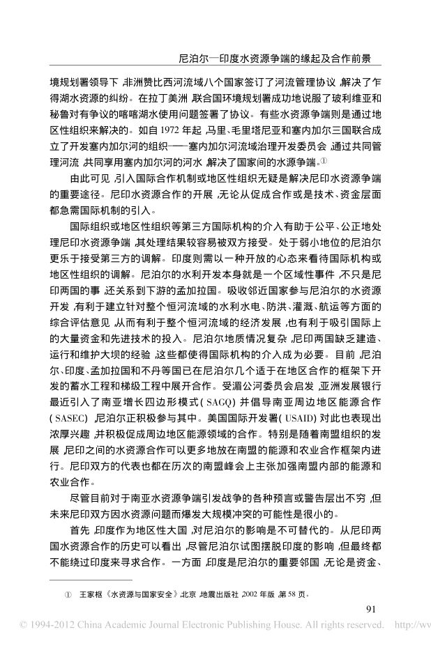 尼泊尔_印度水资源争端的缘起及合作前景第12页