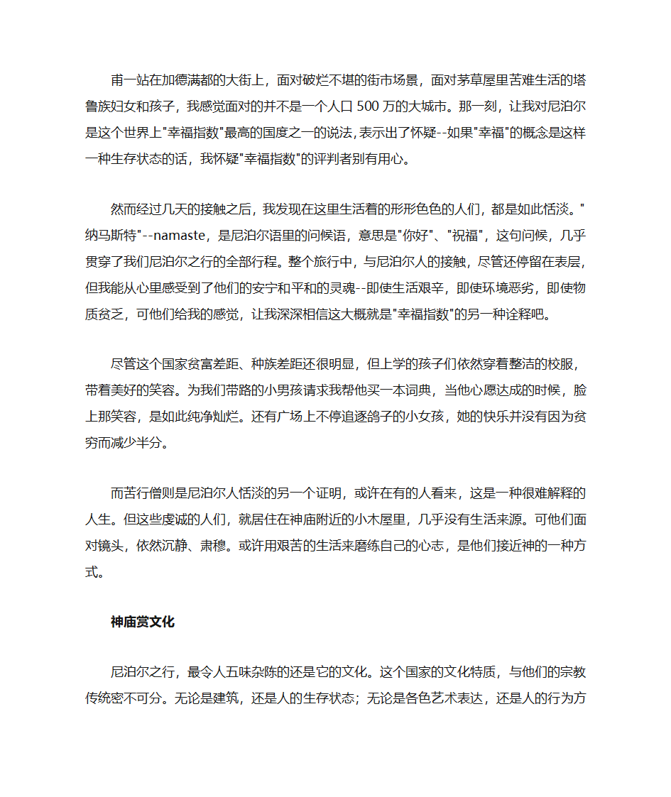 尼泊尔,唯一百花盛开的国度第4页