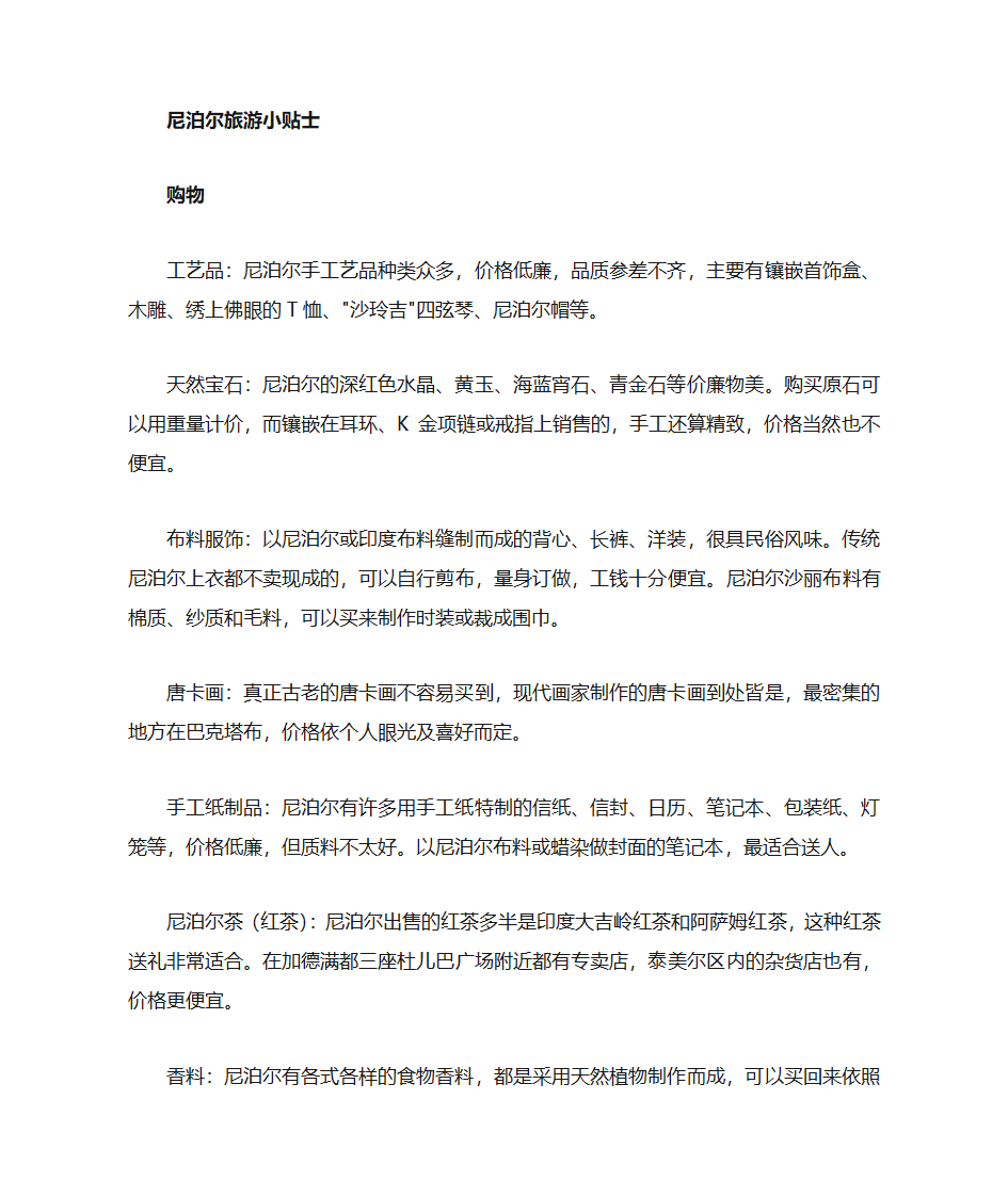 尼泊尔,唯一百花盛开的国度第6页