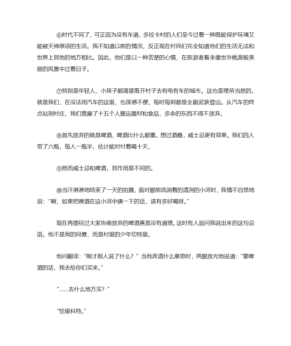 《尼泊尔的啤酒》阅读附答案第2页