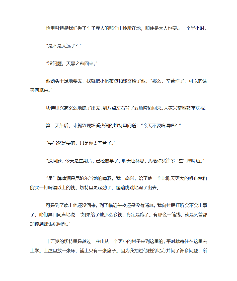 《尼泊尔的啤酒》阅读附答案第3页