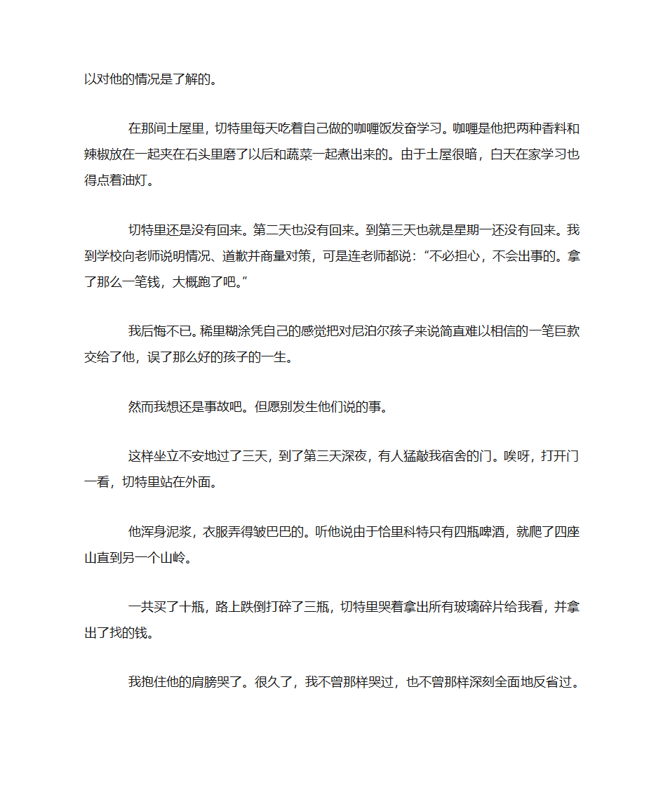 《尼泊尔的啤酒》阅读附答案第4页