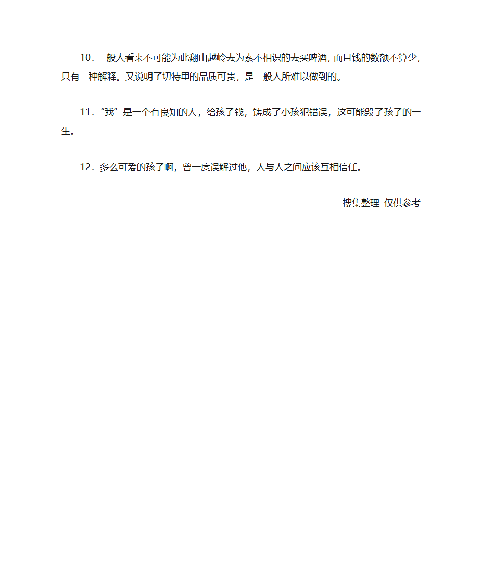 《尼泊尔的啤酒》阅读附答案第7页