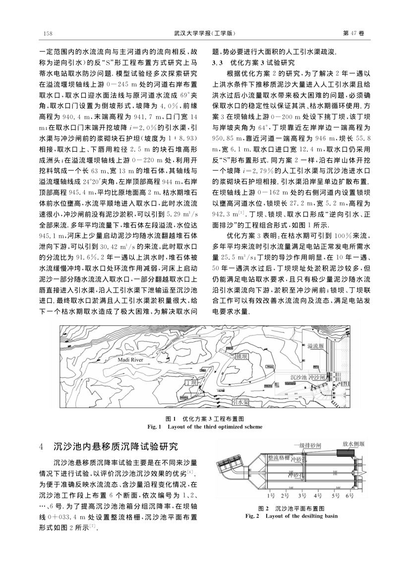 尼泊尔上马蒂水电站取水防沙试验第3页